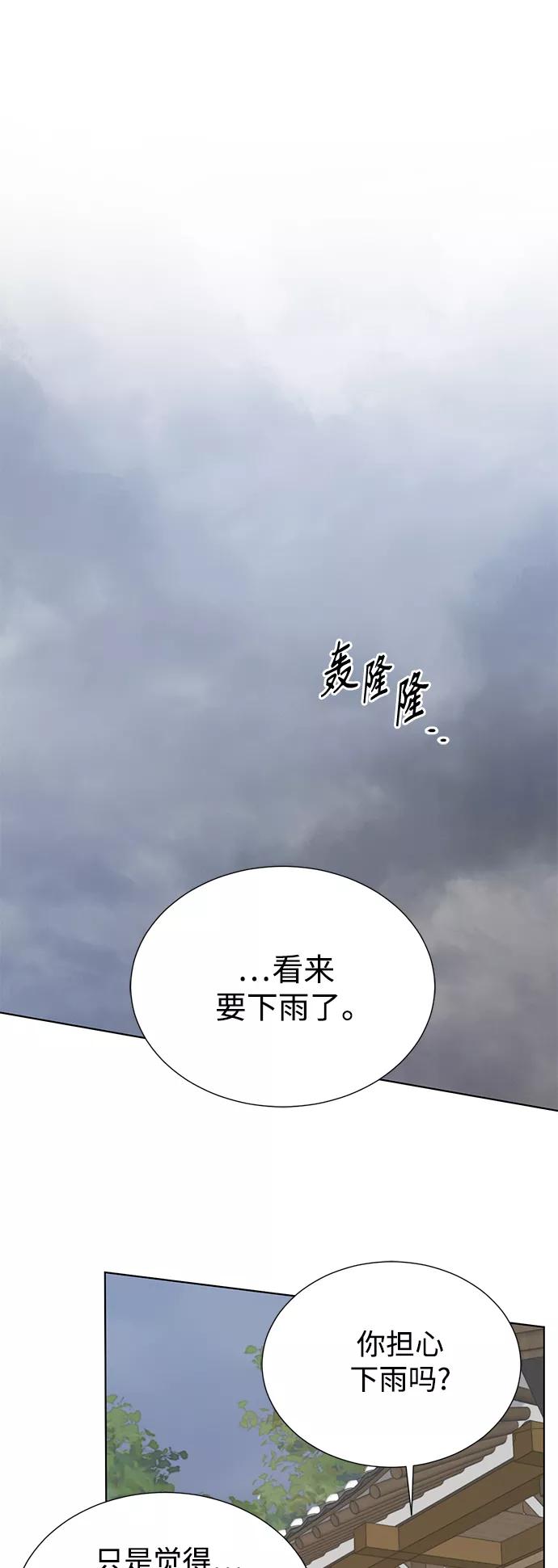 《雾气袅袅王世子》[第二季] 第59话 第32页