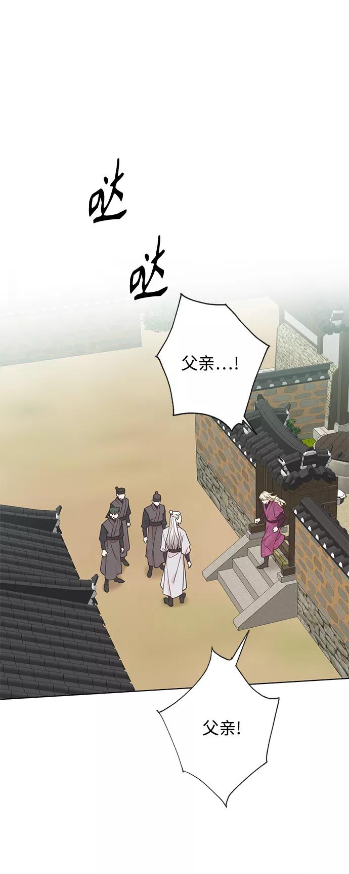 《雾气袅袅王世子》[第二季] 第59话 第14页