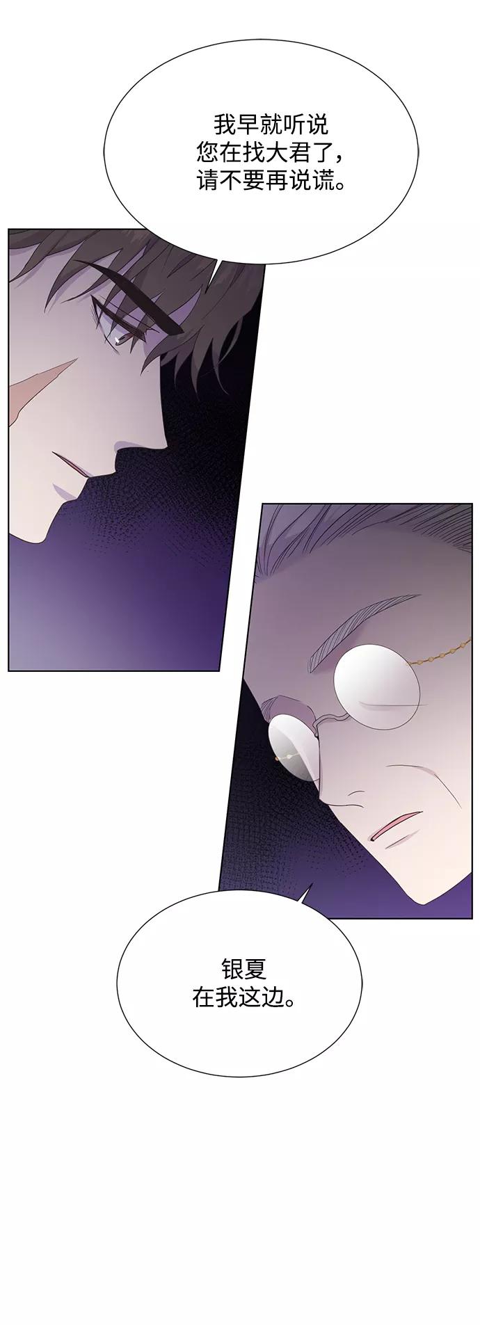 《雾气袅袅王世子》[第二季] 第59话 第4页