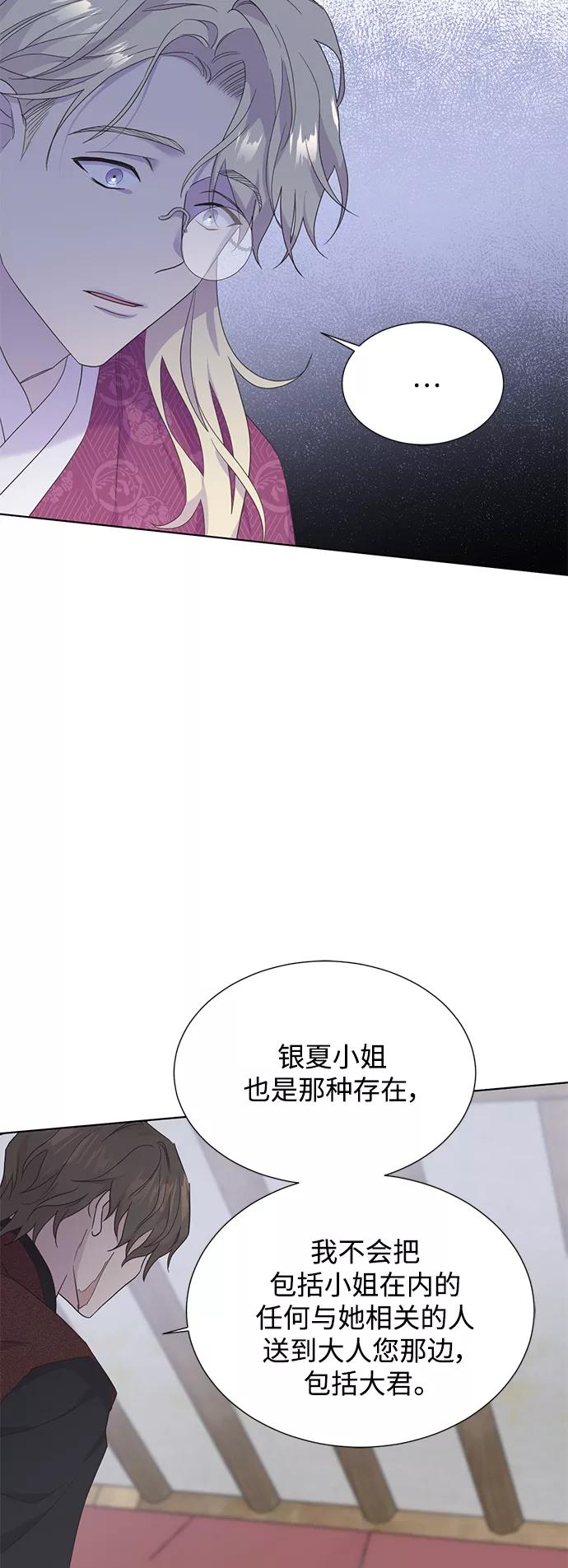 《雾气袅袅王世子》[第二季] 第59话 第2页