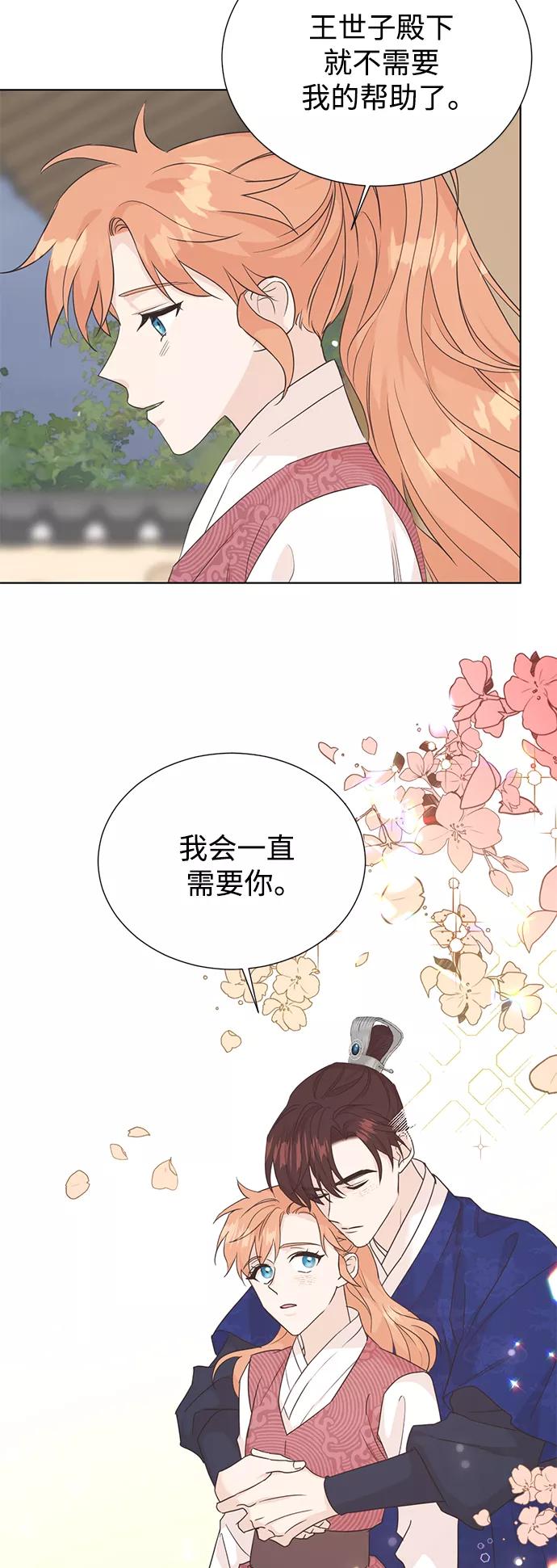 《雾气袅袅王世子》[第二季] 第59话 第34页
