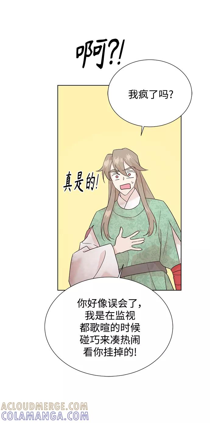 《雾气袅袅王世子》[第二季] 第59话 第29页