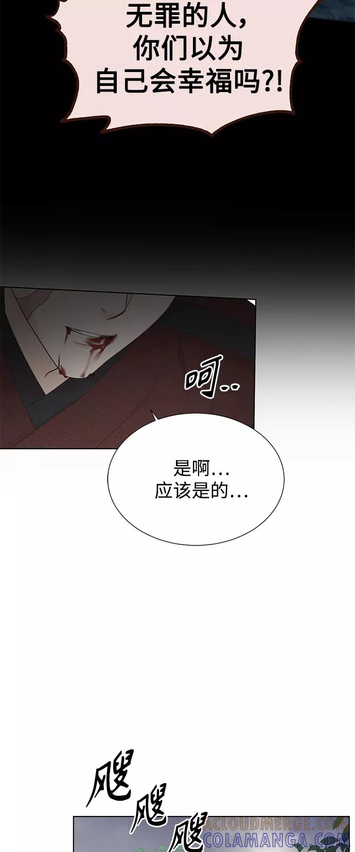 《雾气袅袅王世子》[第二季] 第59话 第27页