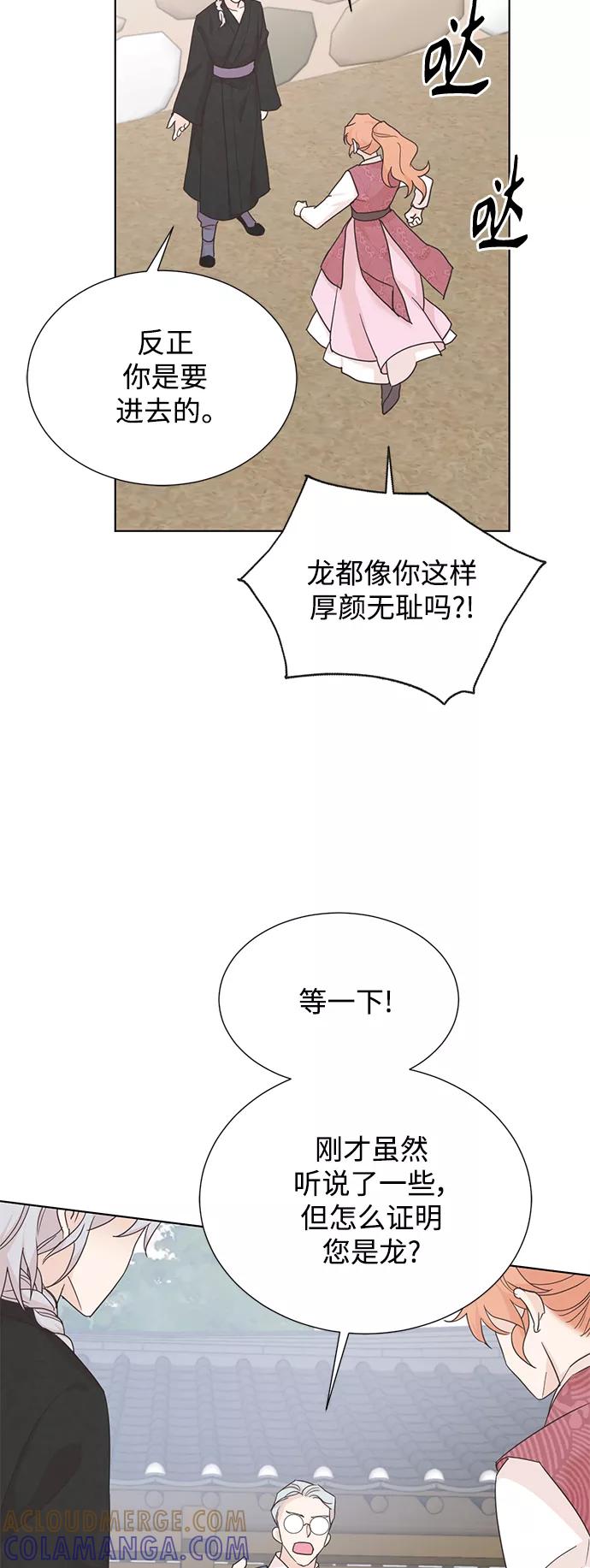 《雾气袅袅王世子》[第二季] 第59话 第41页