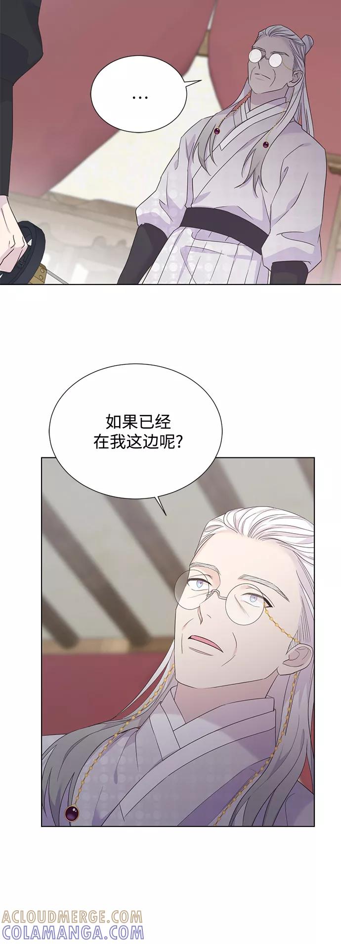 《雾气袅袅王世子》[第二季] 第59话 第3页