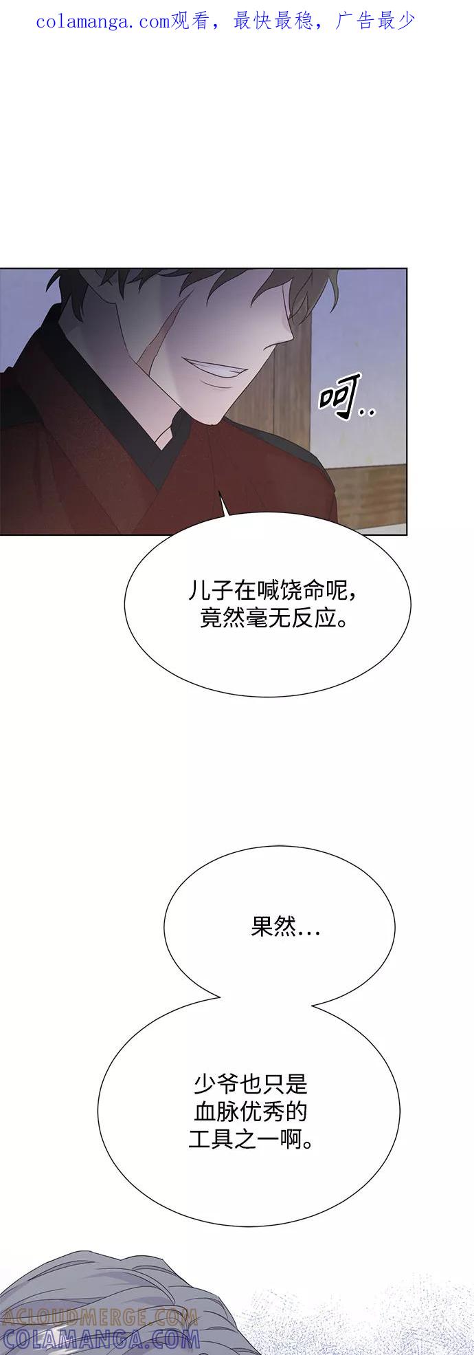 《雾气袅袅王世子》[第二季] 第59话 第1页