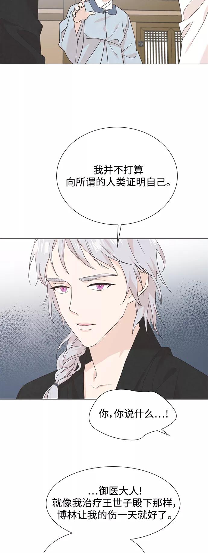 《雾气袅袅王世子》[第二季] 第59话 第42页