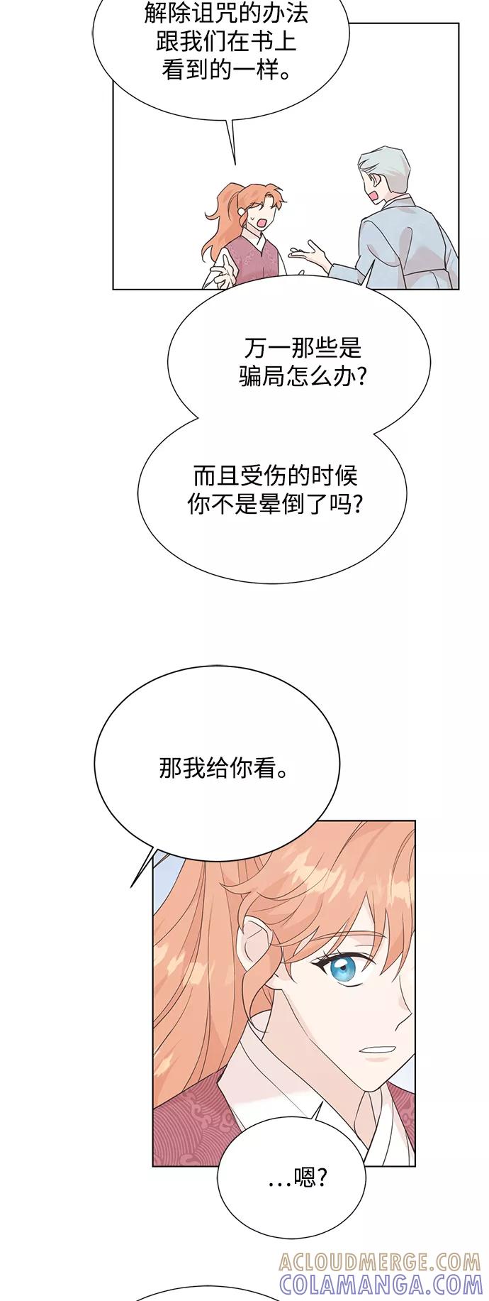 《雾气袅袅王世子》[第二季] 第59话 第43页
