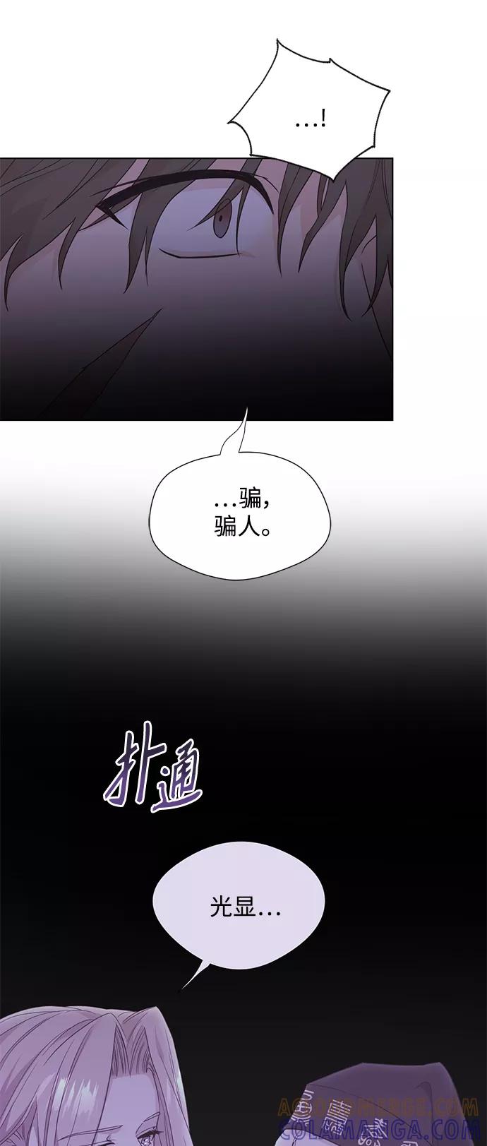 《雾气袅袅王世子》[第二季] 第59话 第5页