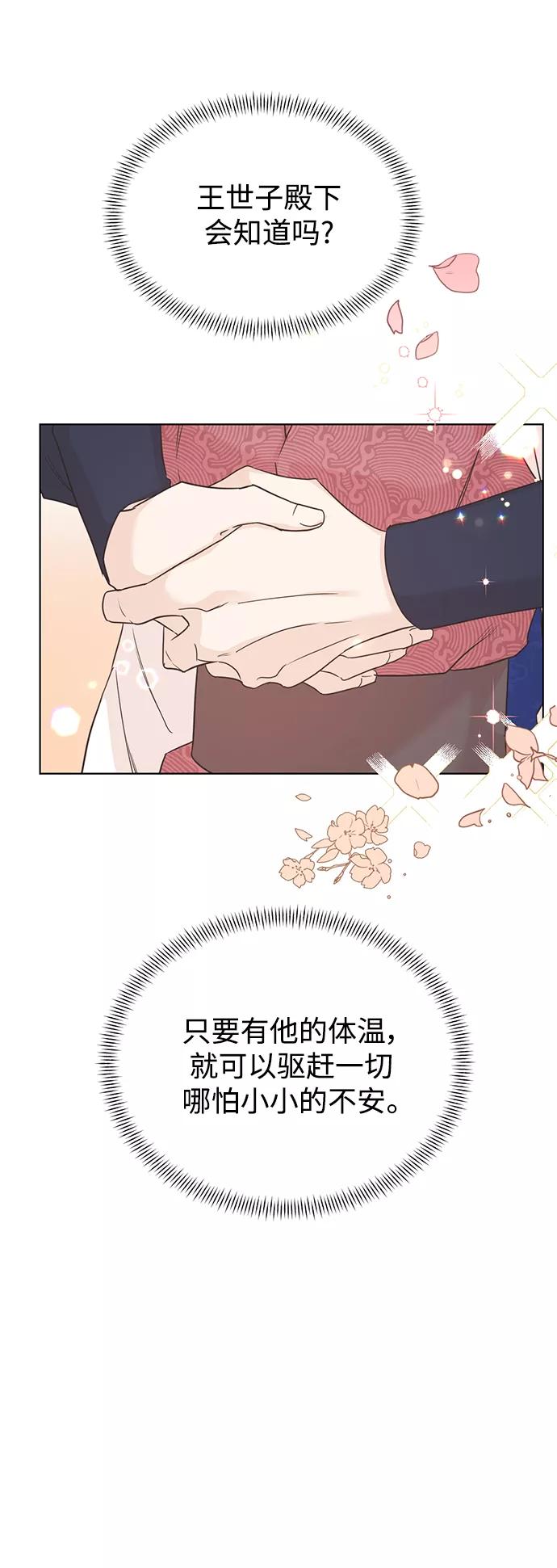 《雾气袅袅王世子》[第二季] 第59话 第36页