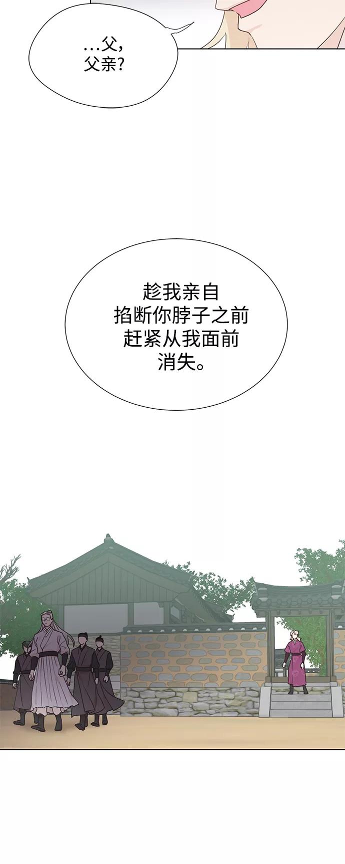 《雾气袅袅王世子》[第二季] 第59话 第18页