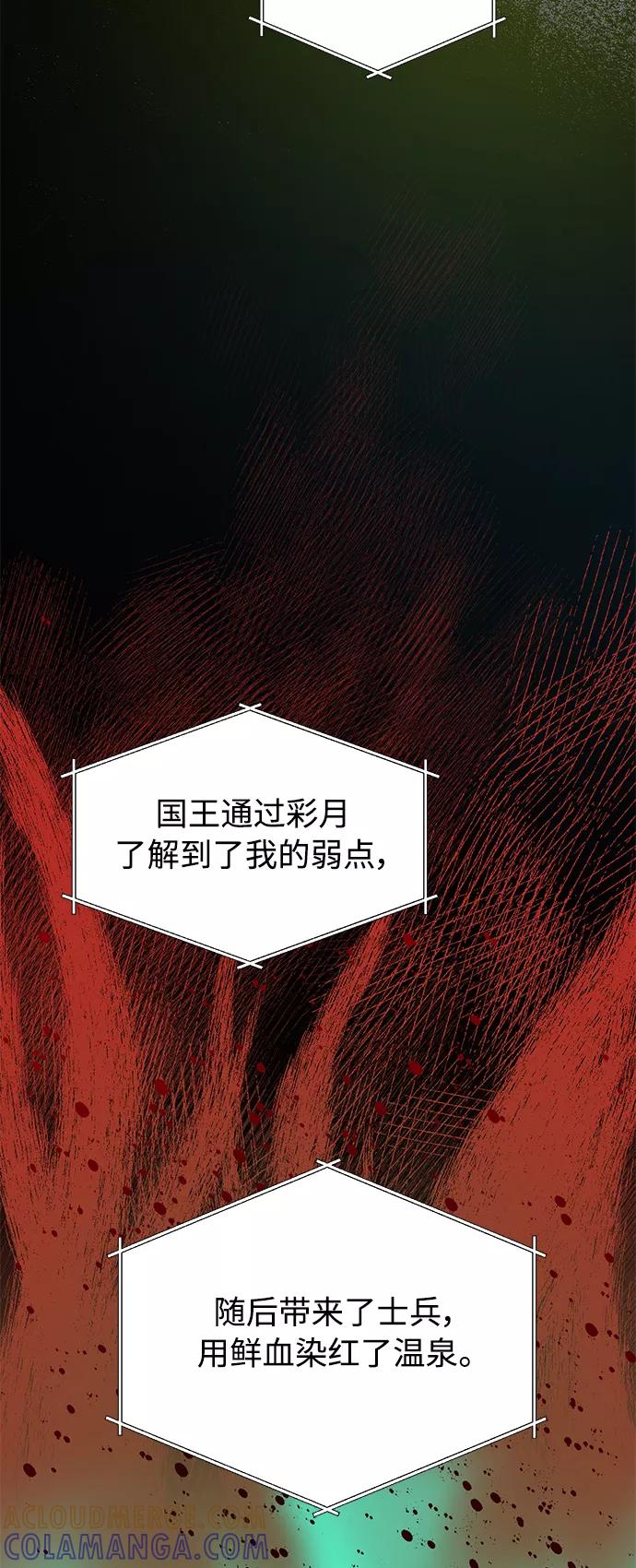 《雾气袅袅王世子》[第二季] 第60话 第34页