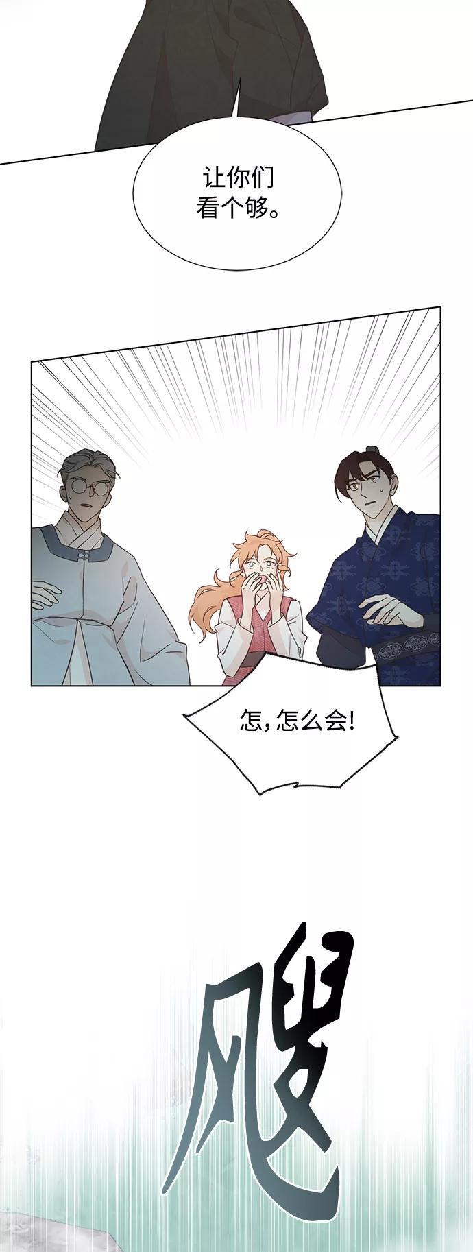 《雾气袅袅王世子》[第二季] 第60话 第6页