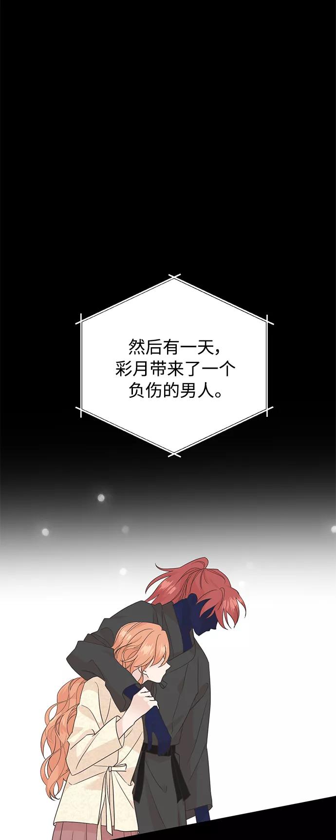 《雾气袅袅王世子》[第二季] 第60话 第29页