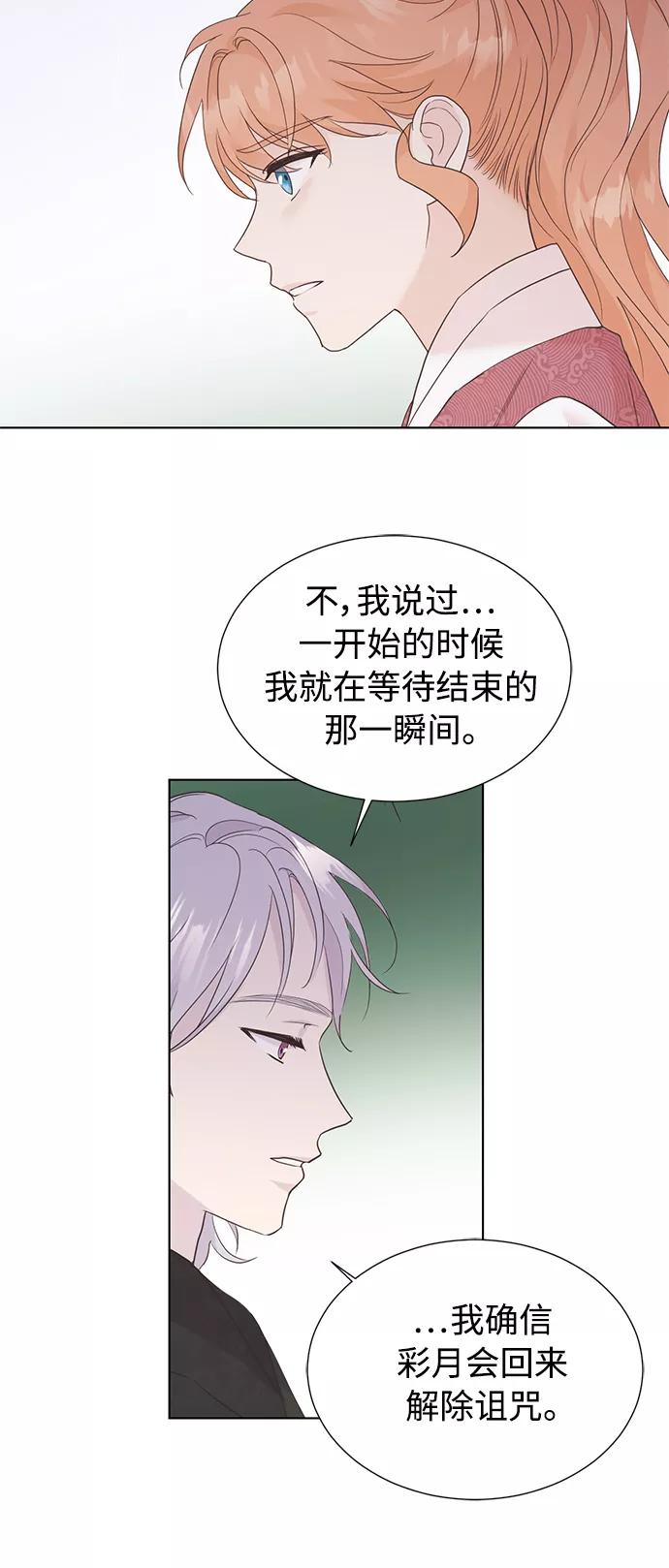 《雾气袅袅王世子》[第二季] 第60话 第39页