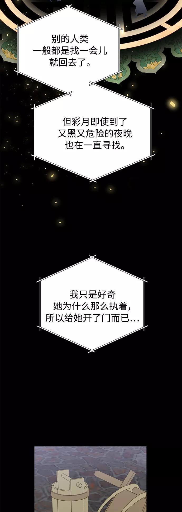 《雾气袅袅王世子》[第二季] 第60话 第17页