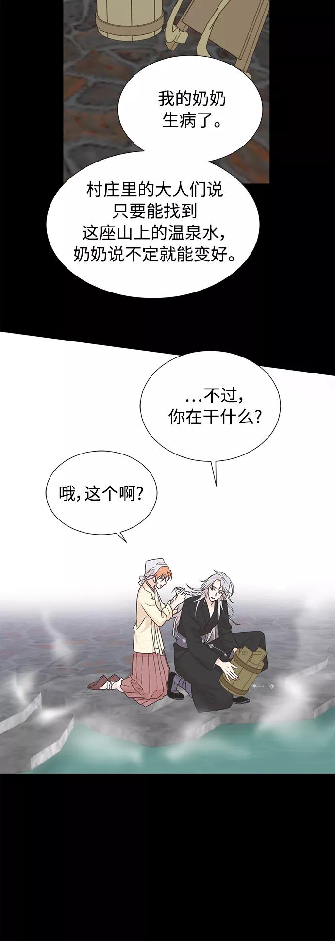 《雾气袅袅王世子》[第二季] 第60话 第18页