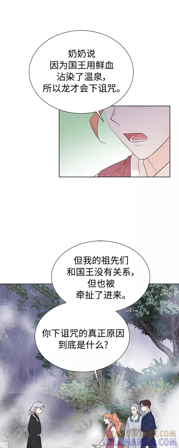 《雾气袅袅王世子》[第二季] 第60话 第10页