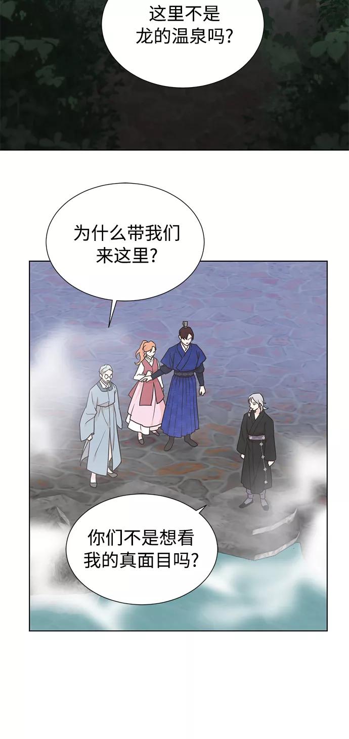 《雾气袅袅王世子》[第二季] 第60话 第3页