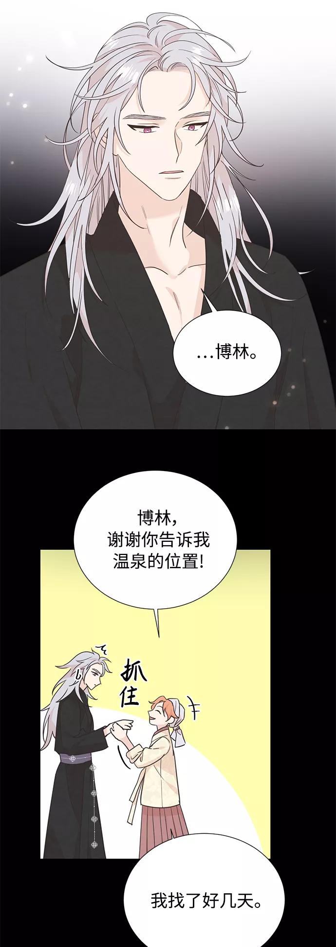 《雾气袅袅王世子》[第二季] 第60话 第15页
