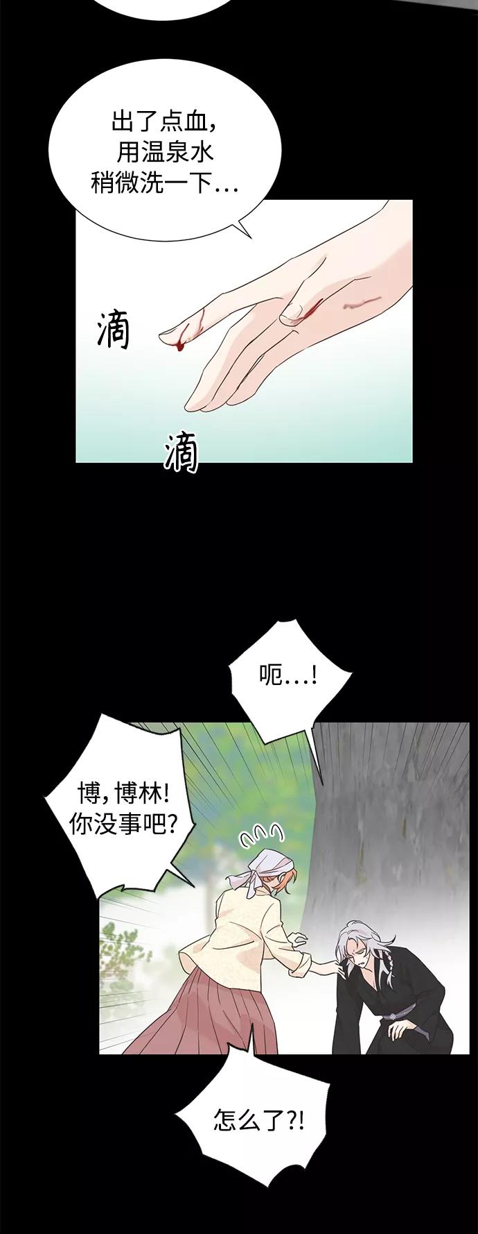 《雾气袅袅王世子》[第二季] 第60话 第23页