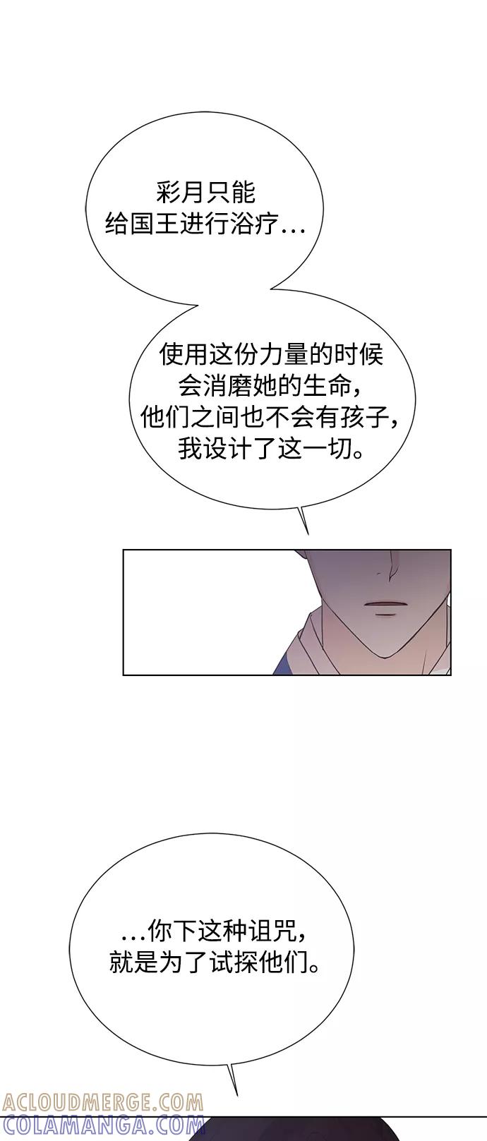 《雾气袅袅王世子》[第二季] 第60话 第40页