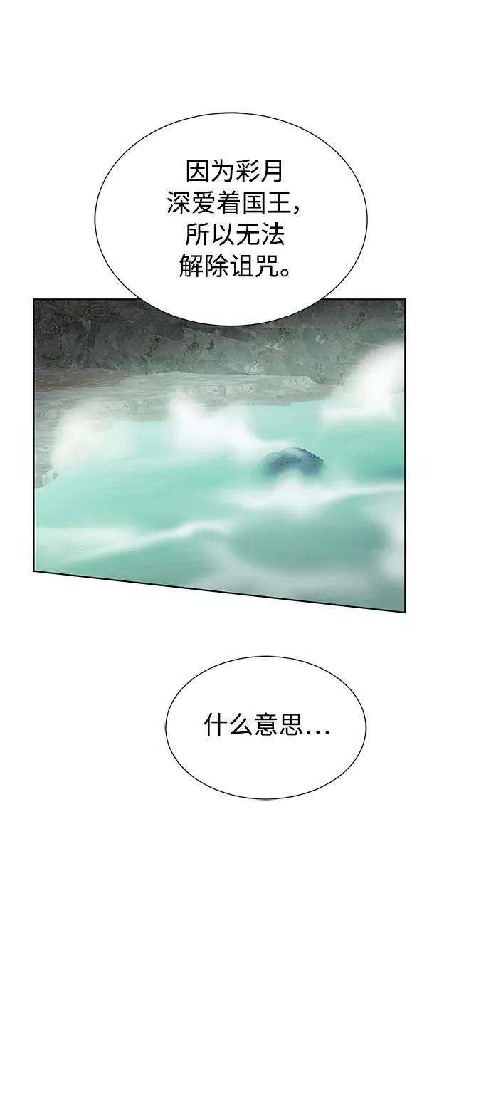 《雾气袅袅王世子》[第二季] 第60话 第45页
