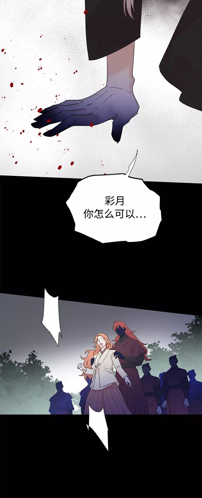 《雾气袅袅王世子》[第二季] 第60话 第36页