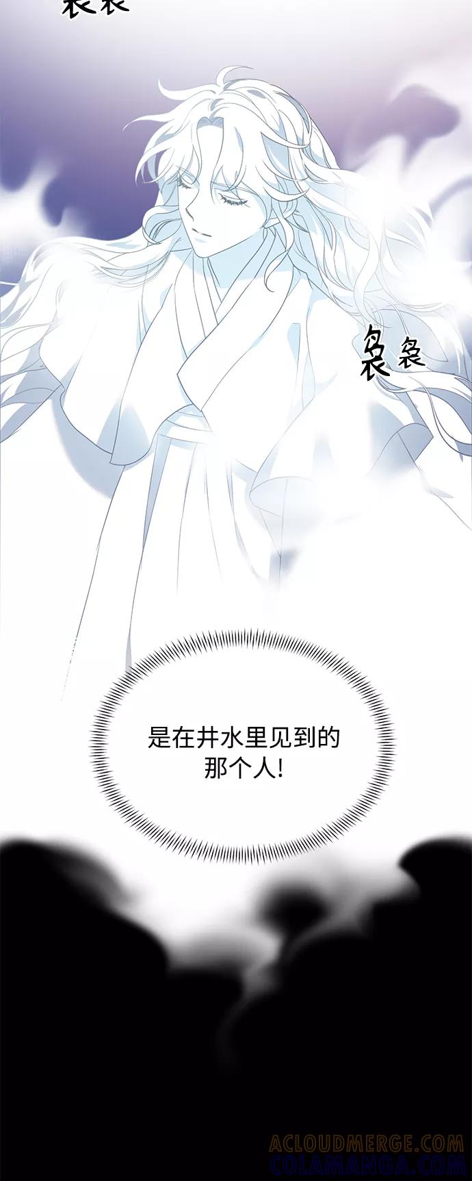 《雾气袅袅王世子》[第二季] 第60话 第13页
