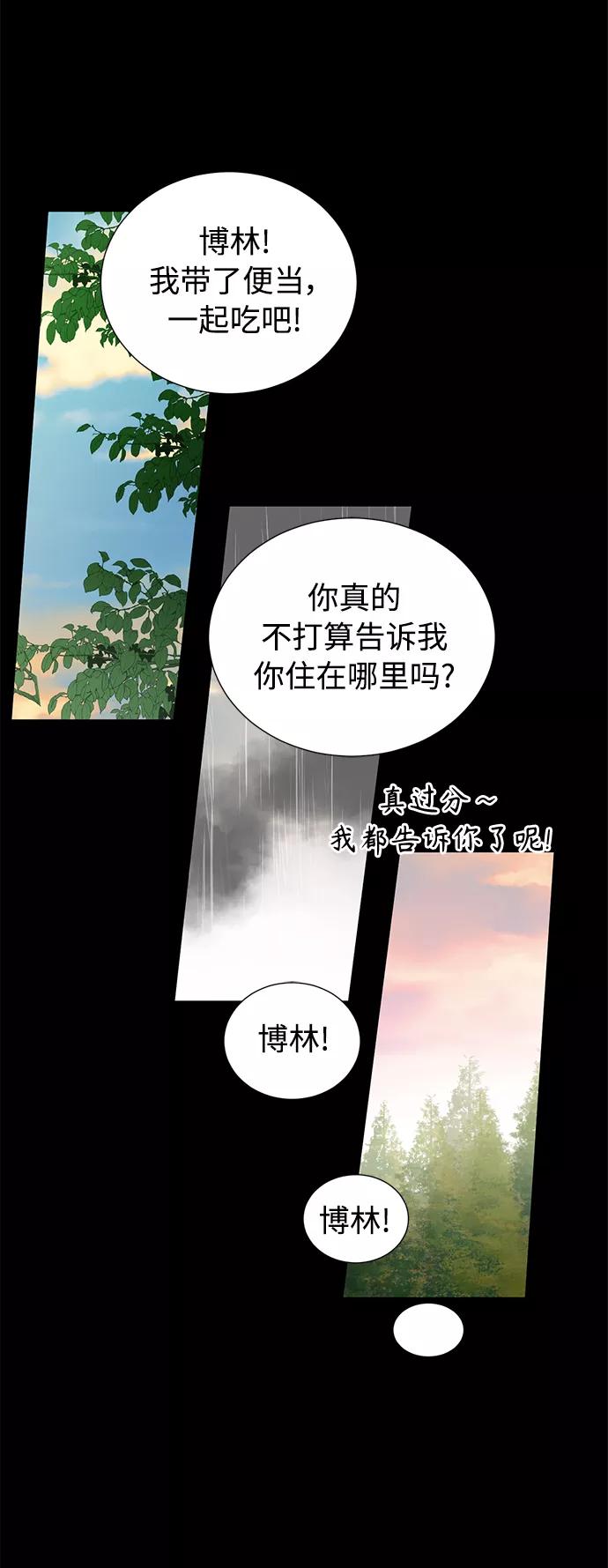 《雾气袅袅王世子》[第二季] 第60话 第21页