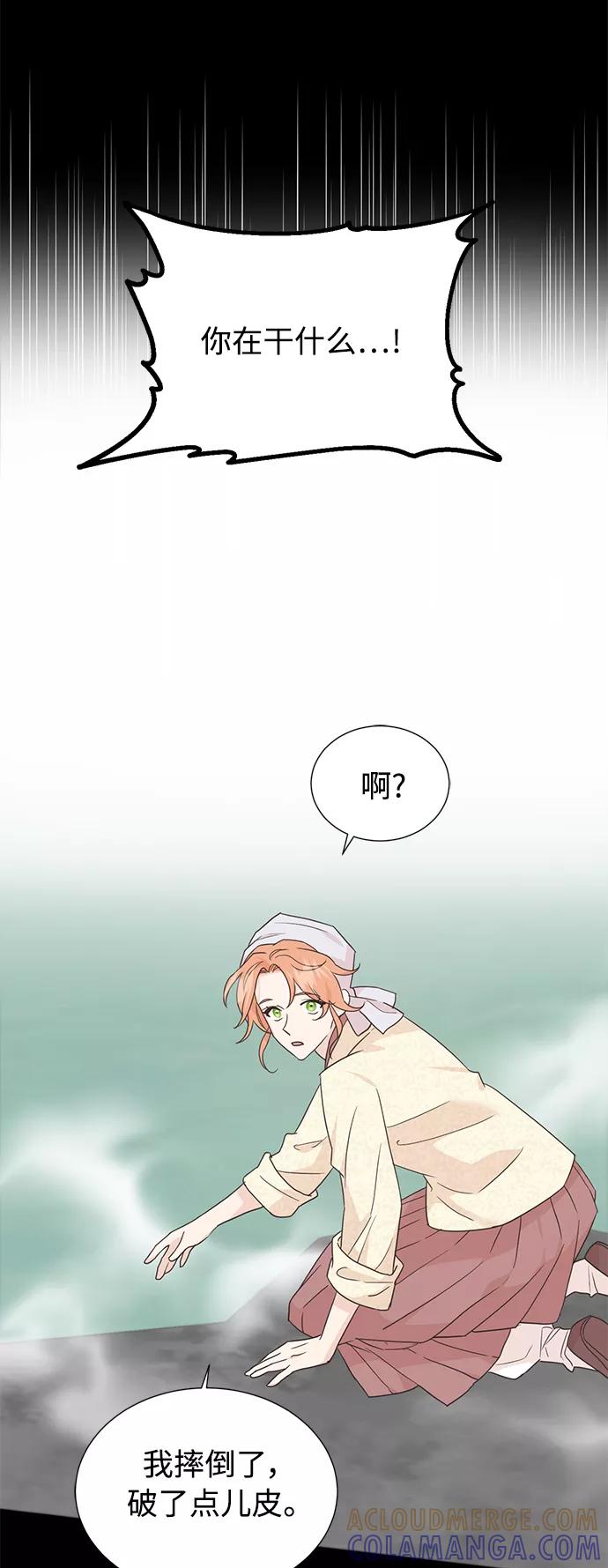 《雾气袅袅王世子》[第二季] 第60话 第22页