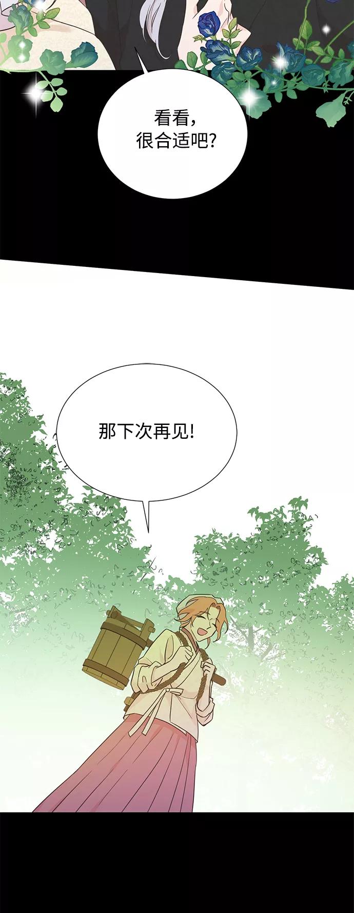 《雾气袅袅王世子》[第二季] 第60话 第20页