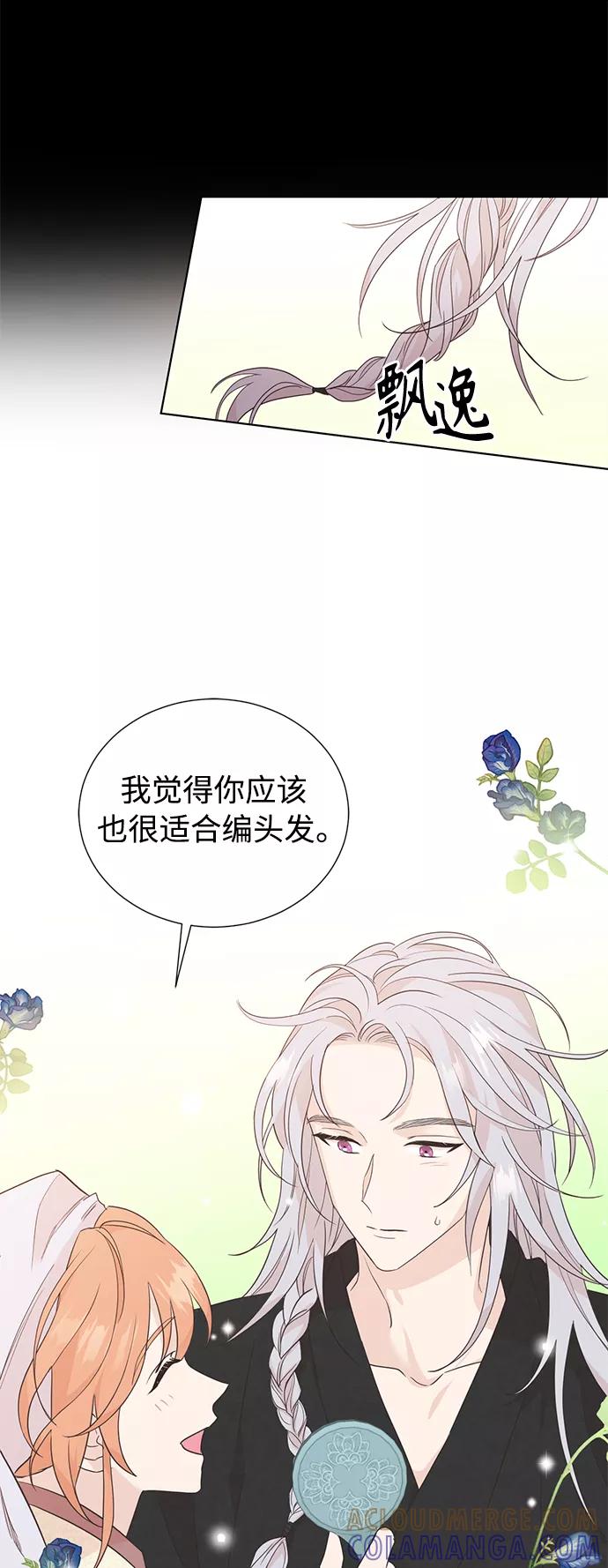 《雾气袅袅王世子》[第二季] 第60话 第19页