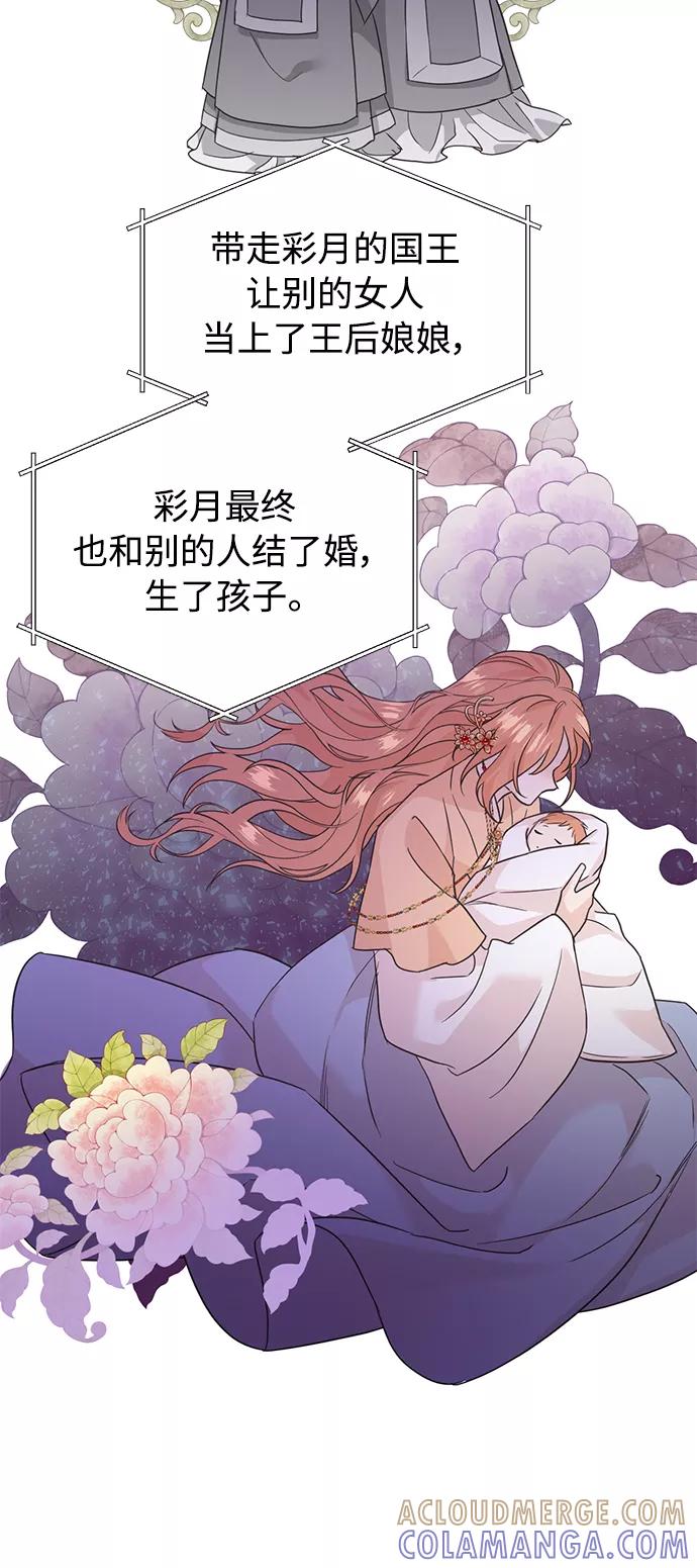 《雾气袅袅王世子》[第二季] 第60话 第43页