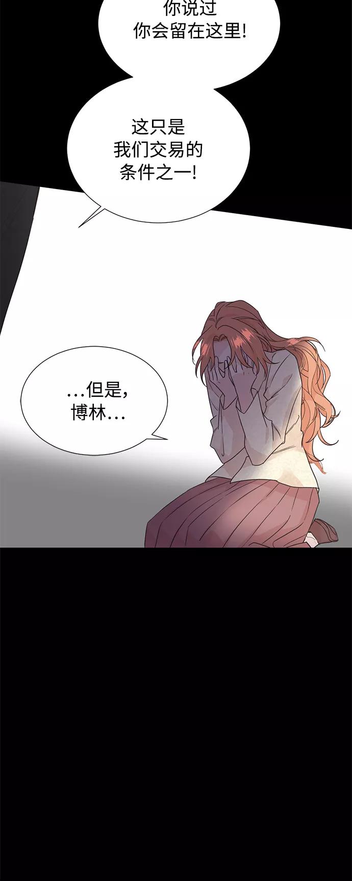 《雾气袅袅王世子》[第二季] 第60话 第32页