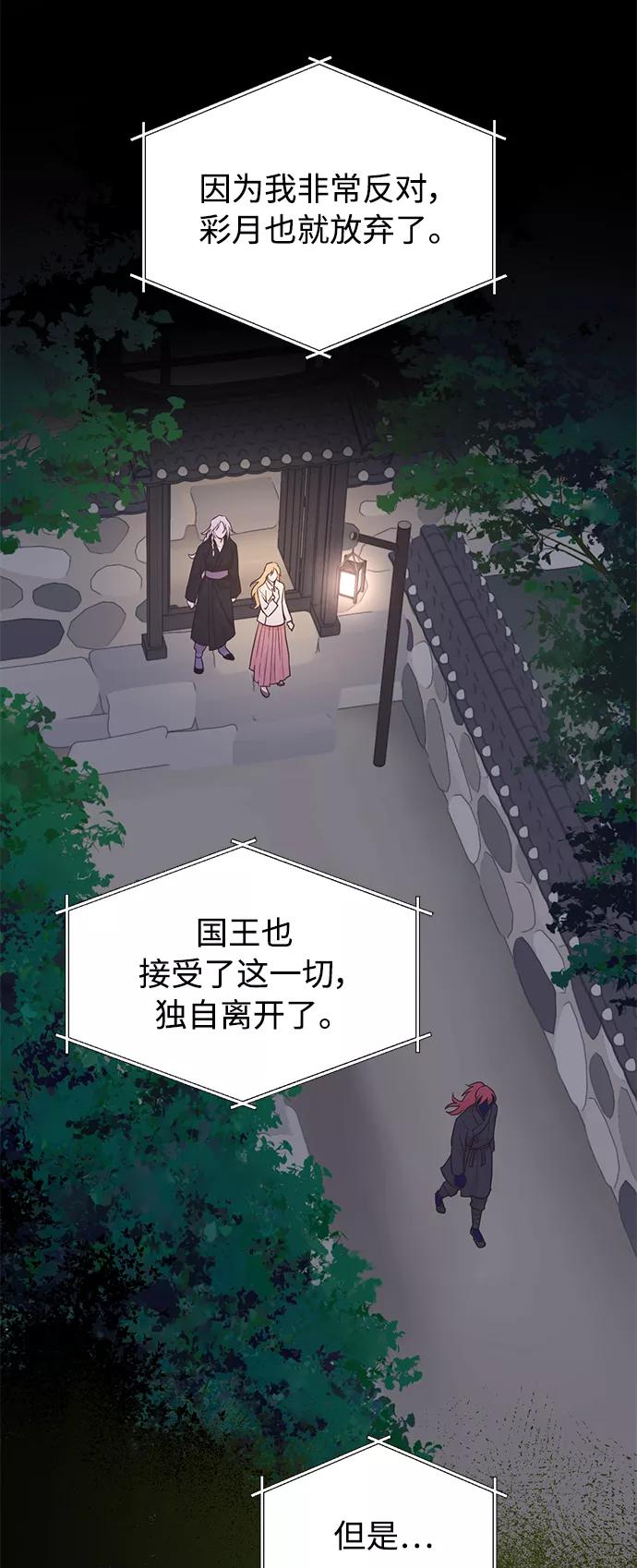 《雾气袅袅王世子》[第二季] 第60话 第33页