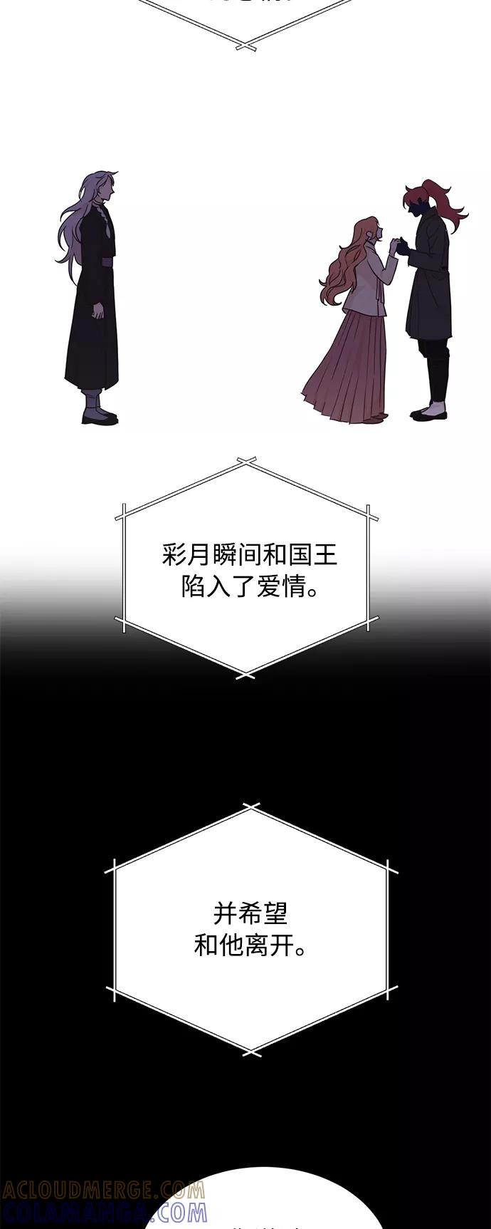 《雾气袅袅王世子》[第二季] 第60话 第31页