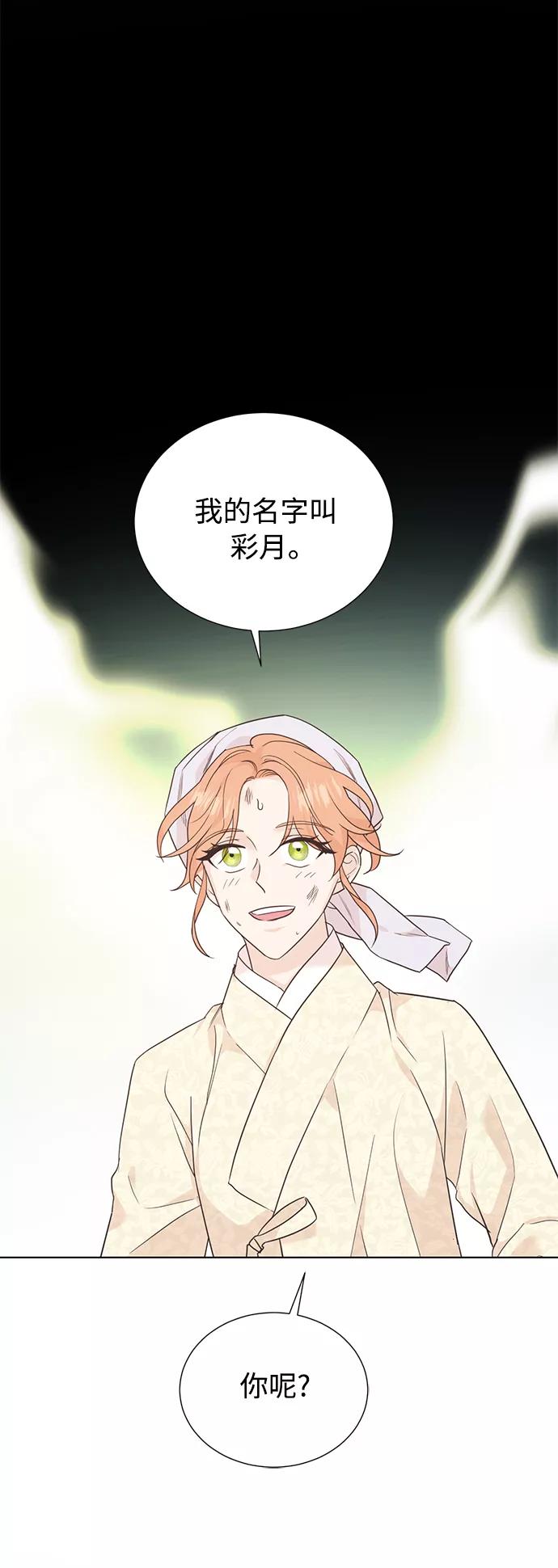 《雾气袅袅王世子》[第二季] 第60话 第14页