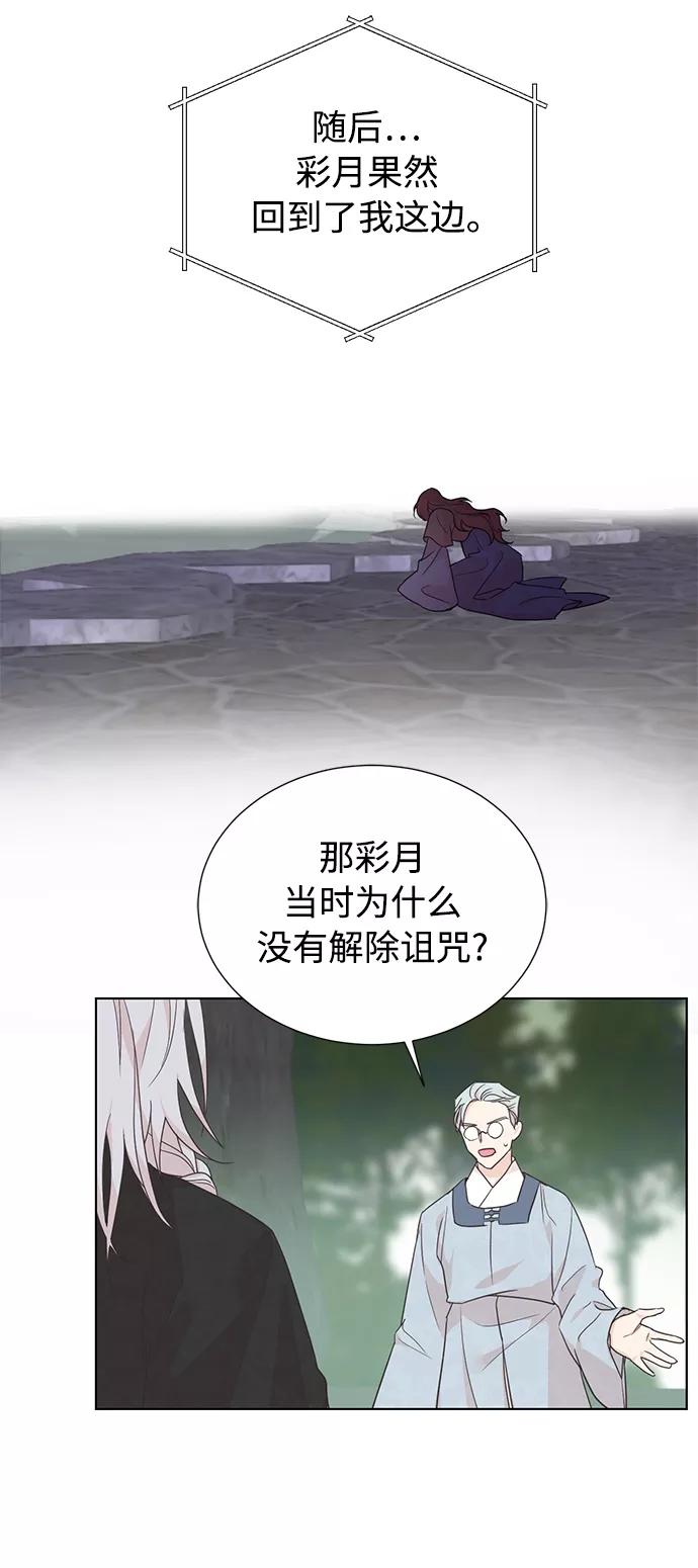 《雾气袅袅王世子》[第二季] 第60话 第44页