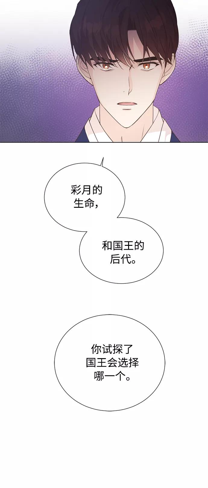 《雾气袅袅王世子》[第二季] 第60话 第41页
