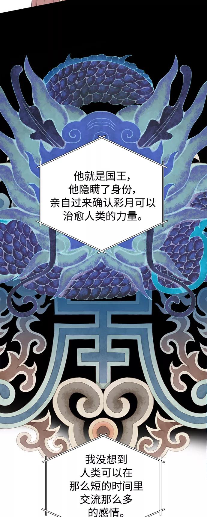 《雾气袅袅王世子》[第二季] 第60话 第30页