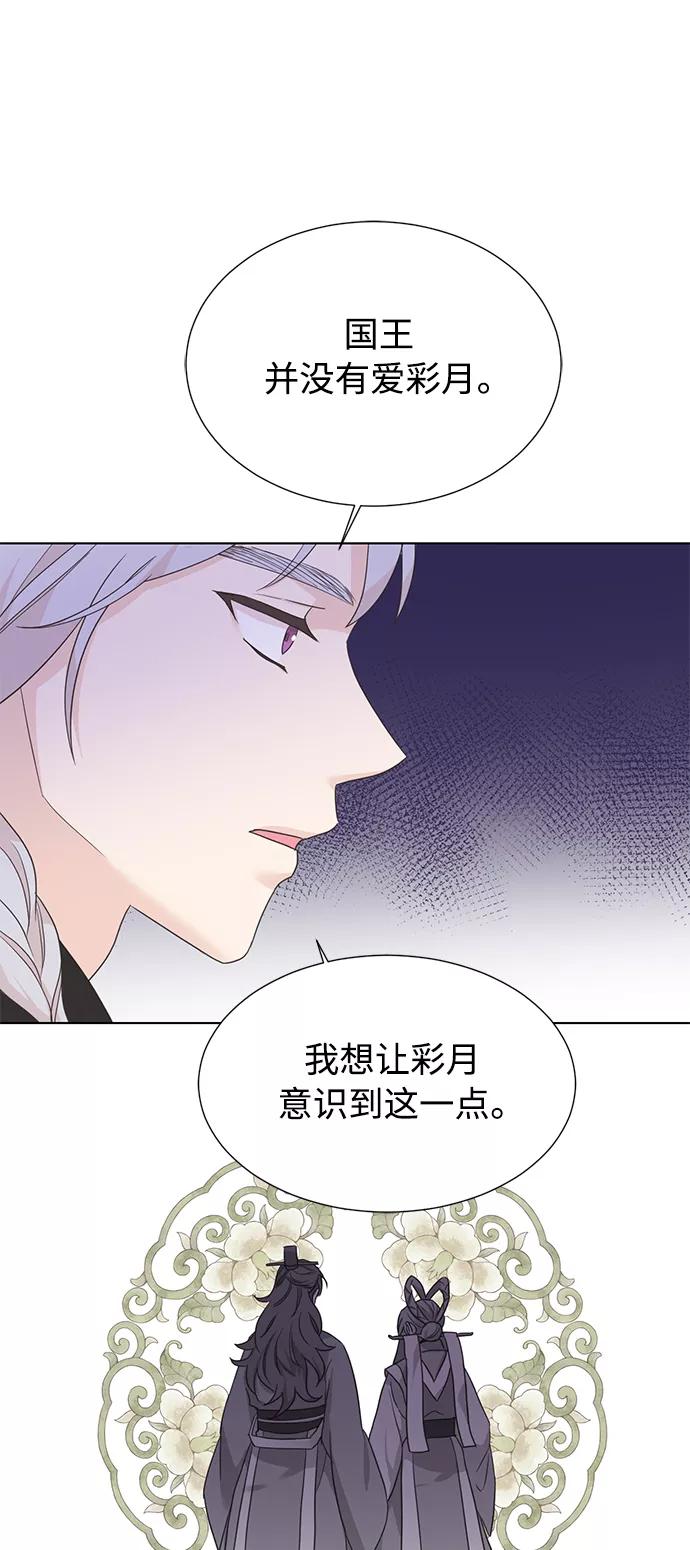 《雾气袅袅王世子》[第二季] 第60话 第42页