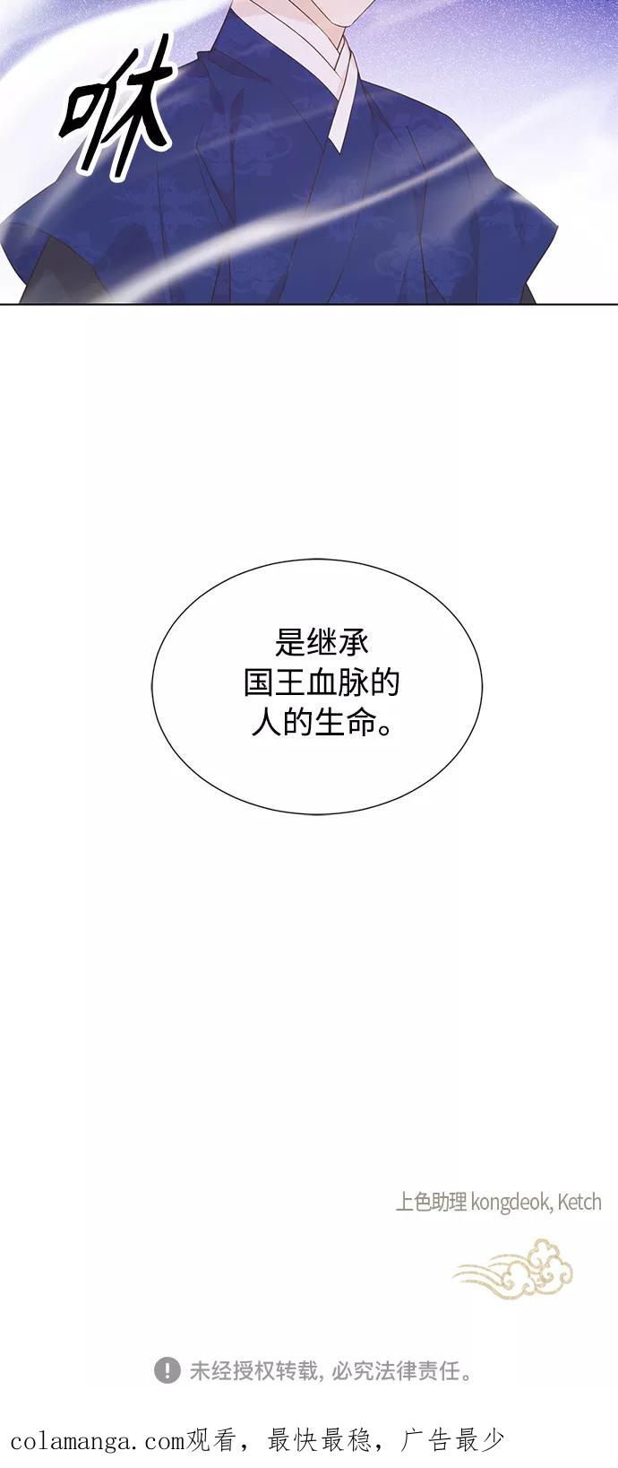 《雾气袅袅王世子》[第二季] 第60话 第48页