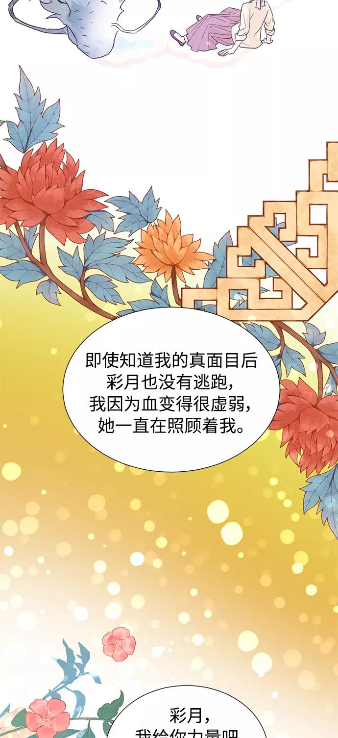 《雾气袅袅王世子》[第二季] 第60话 第26页