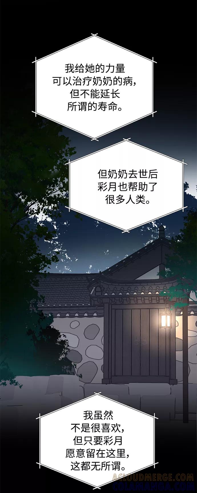 《雾气袅袅王世子》[第二季] 第60话 第28页