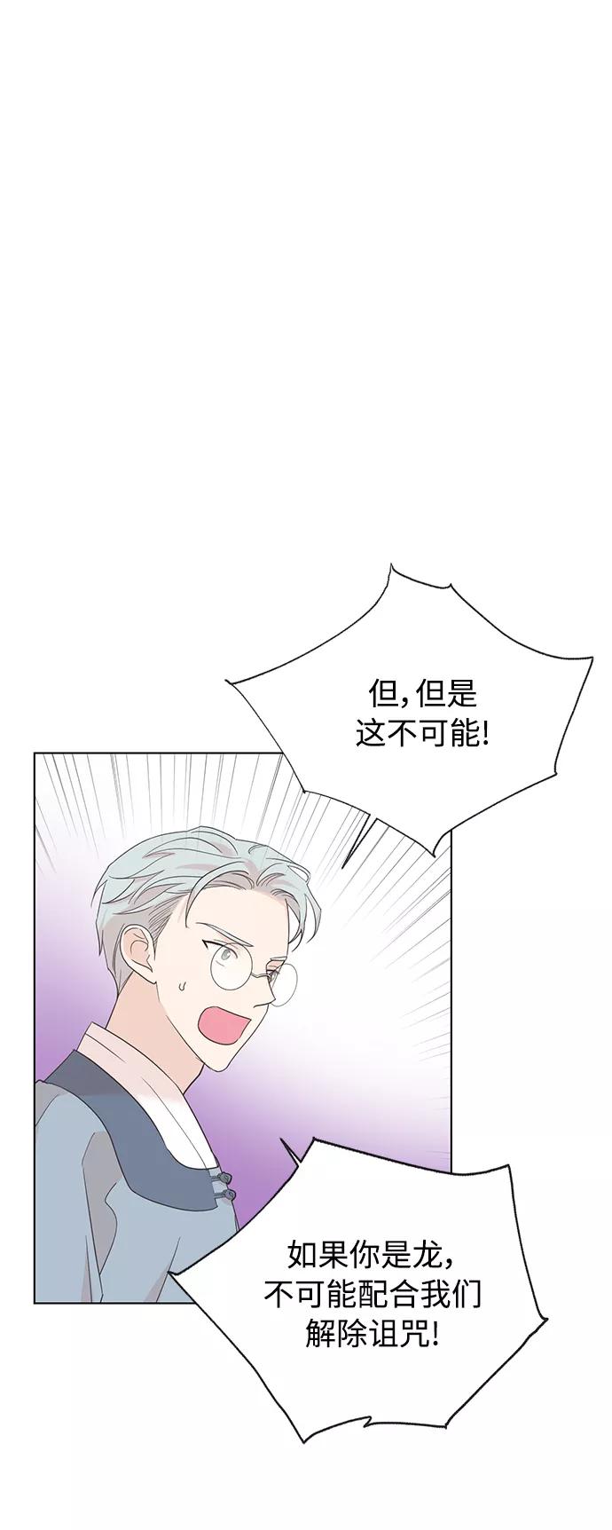 《雾气袅袅王世子》[第二季] 第60话 第9页