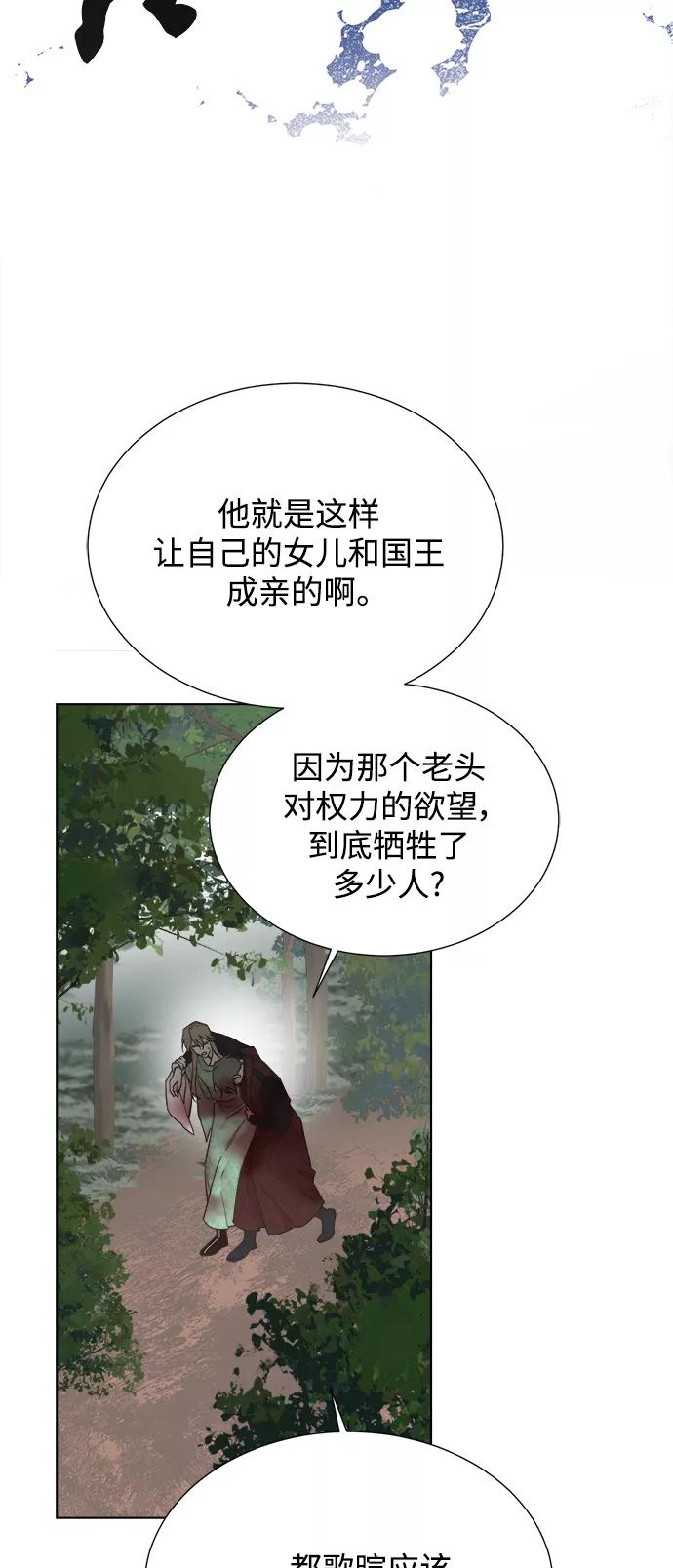 《雾气袅袅王世子》[第二季] 第61话 第33页