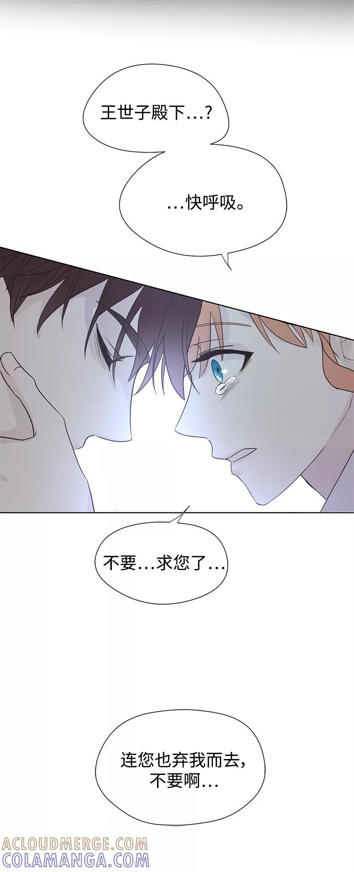 《雾气袅袅王世子》[第二季] 第61话 第49页