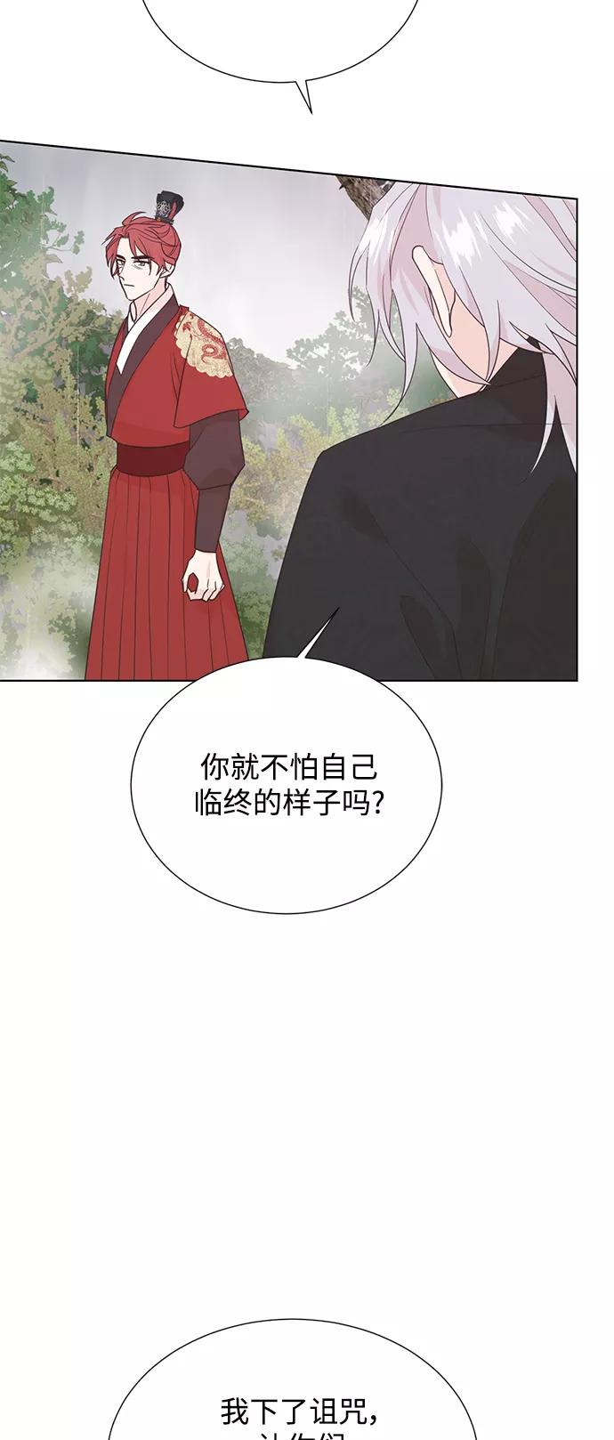 《雾气袅袅王世子》[第二季] 第61话 第18页