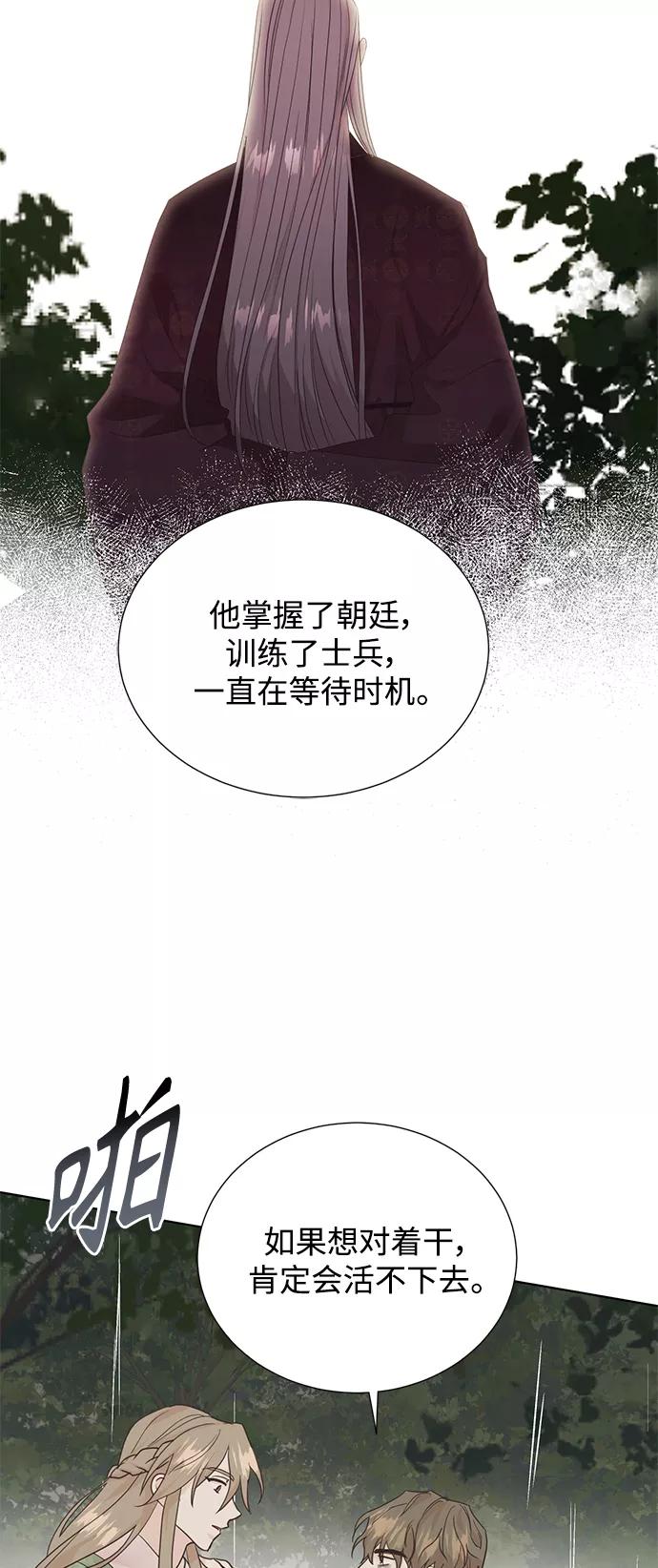 《雾气袅袅王世子》[第二季] 第61话 第36页